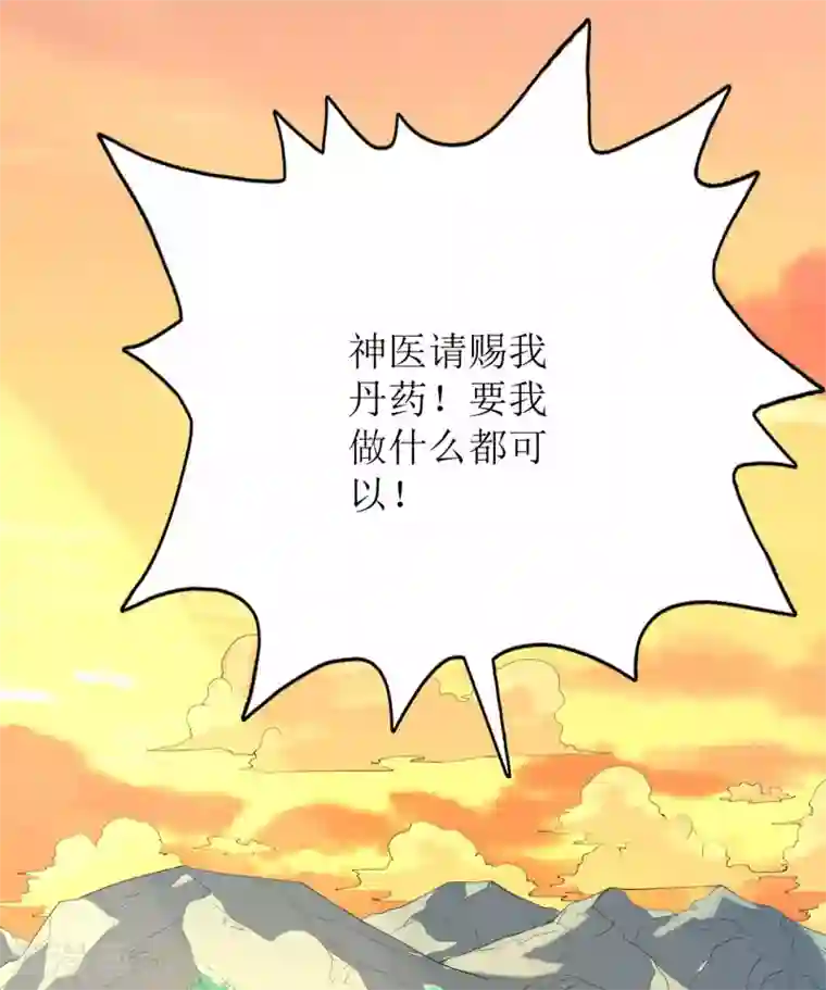 王牌神医第84话