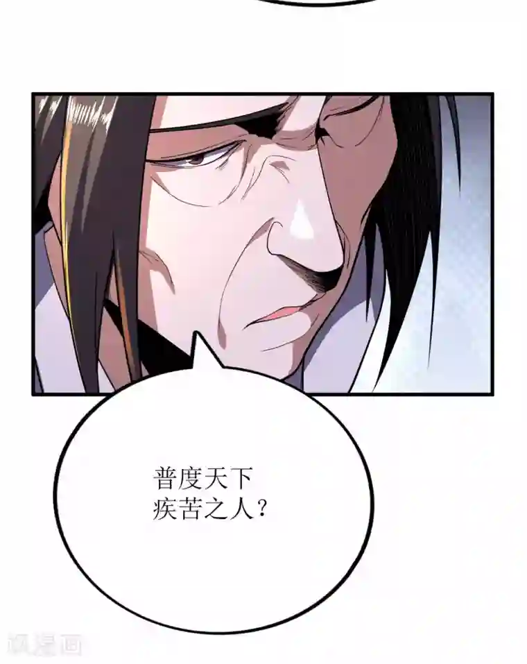 王牌神医第84话