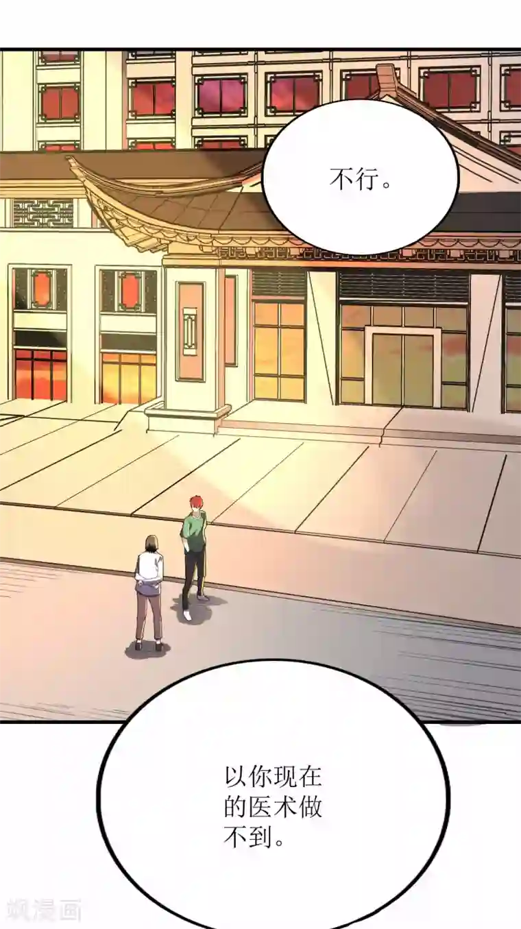 王牌神医第84话