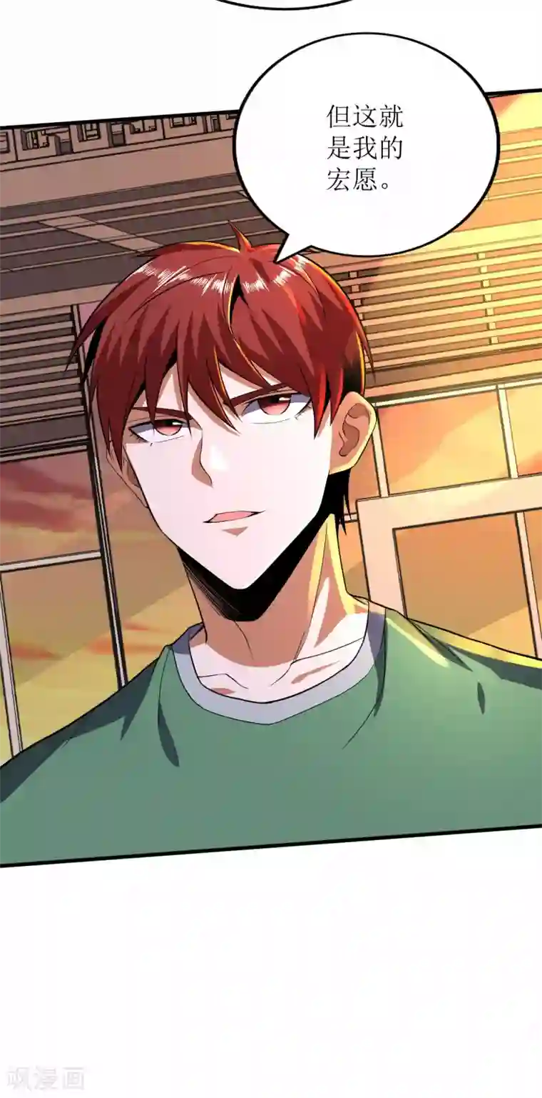 王牌神医第84话