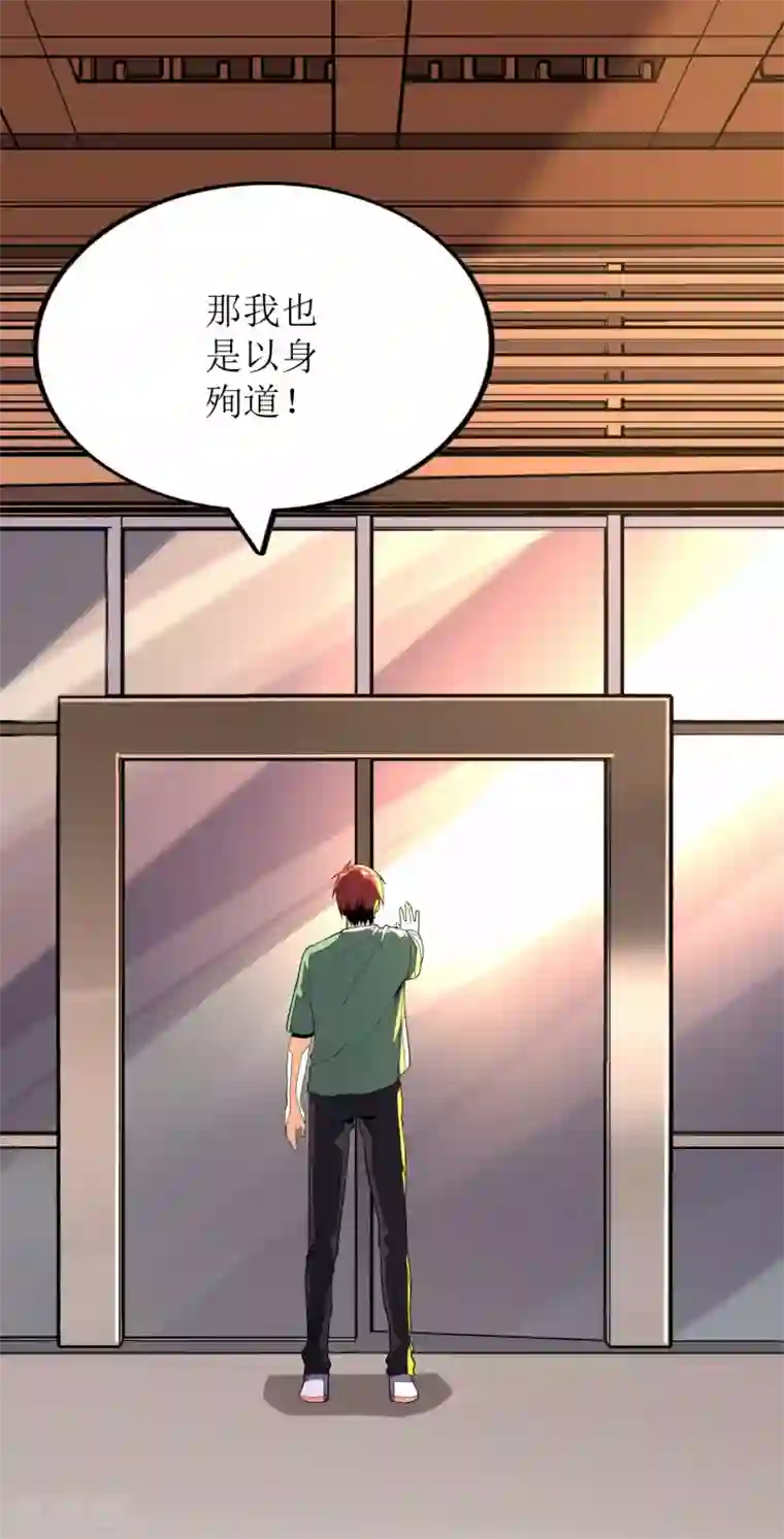 王牌神医第84话