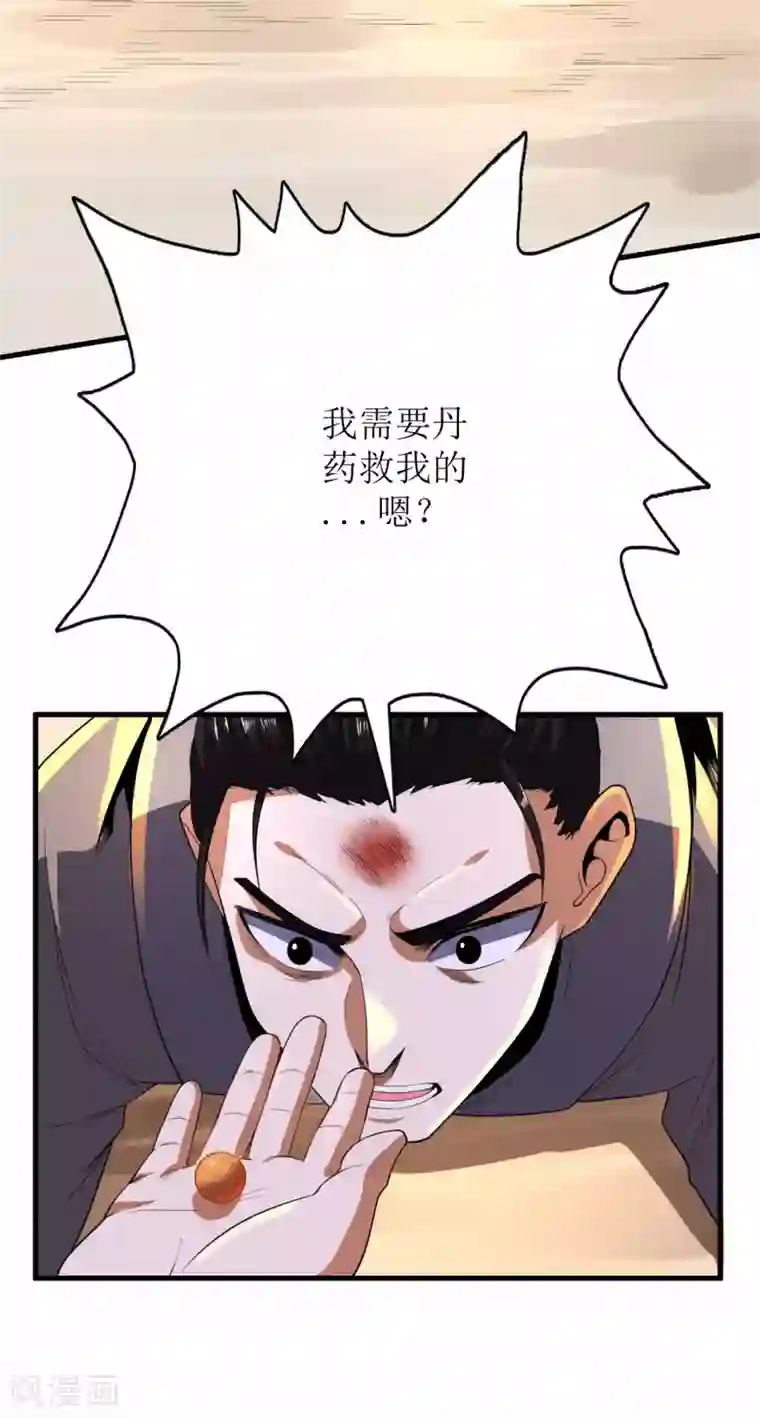 王牌神医第84话