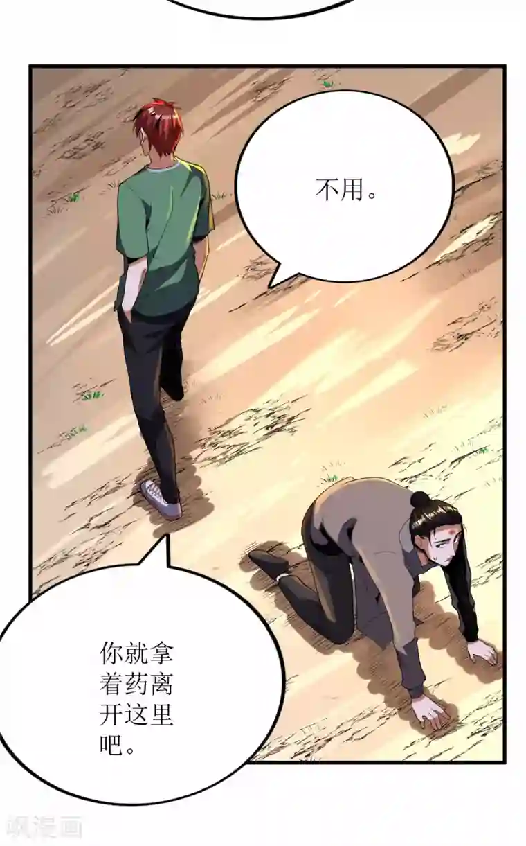 王牌神医第84话