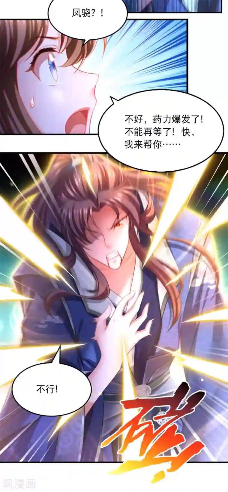 我在后宫当大佬第64话 仙威