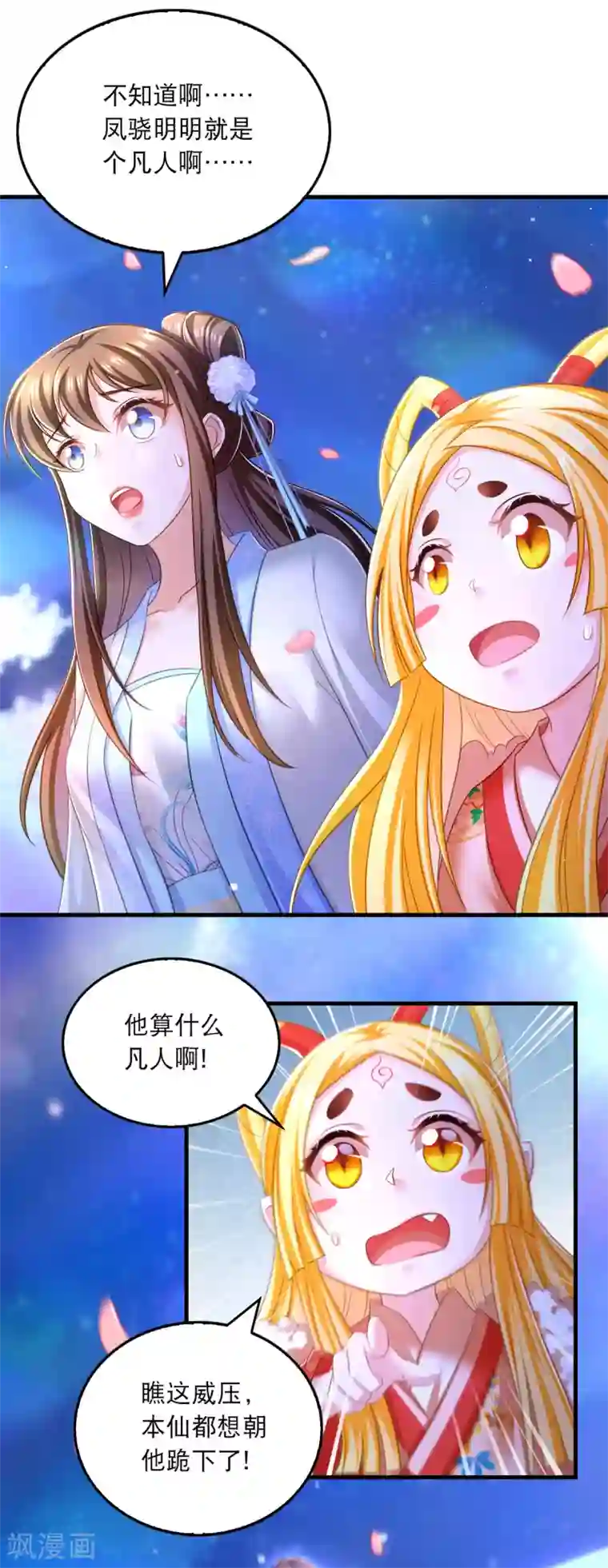 我在后宫当大佬第64话 仙威