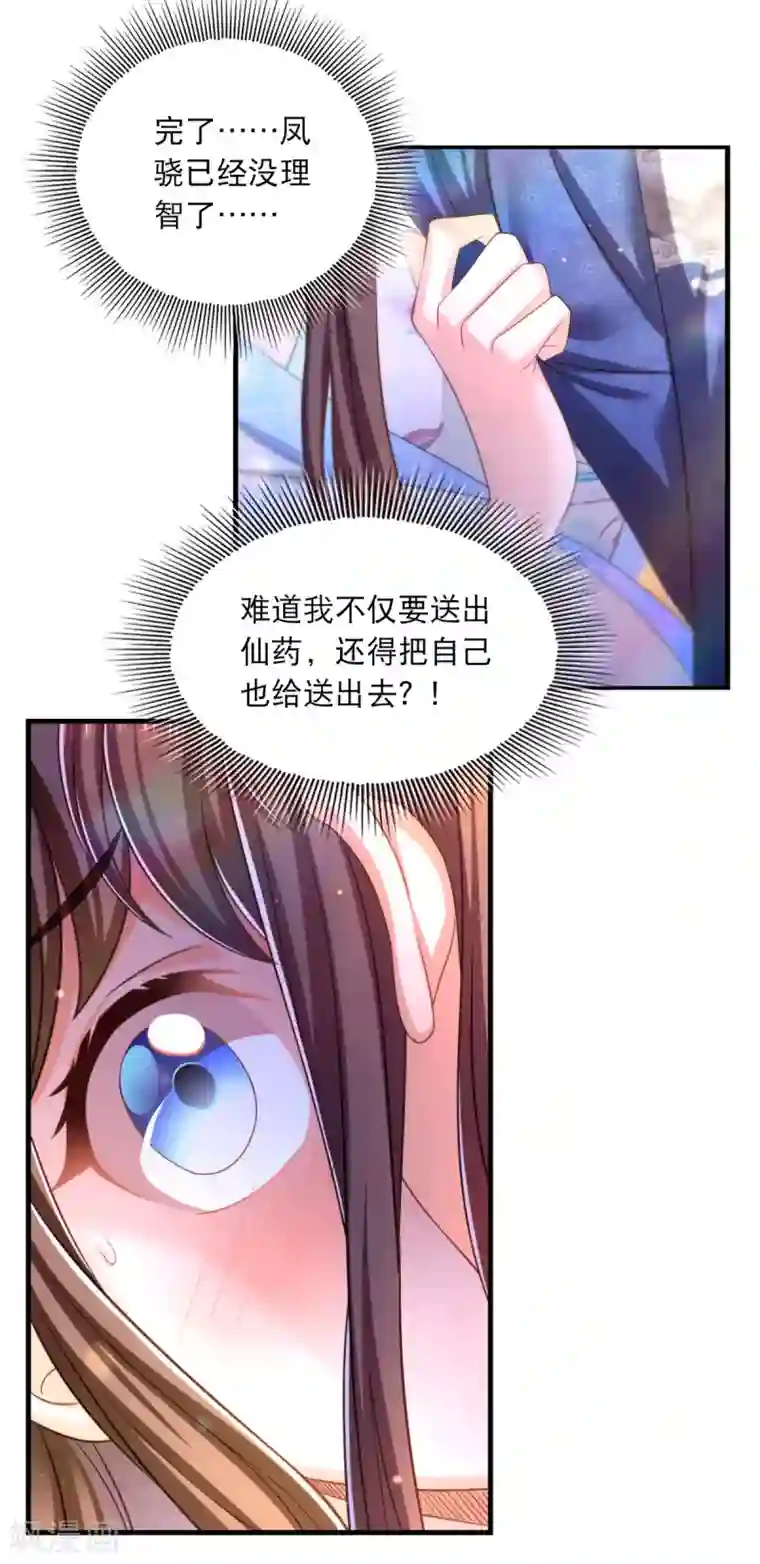 我在后宫当大佬第64话 仙威