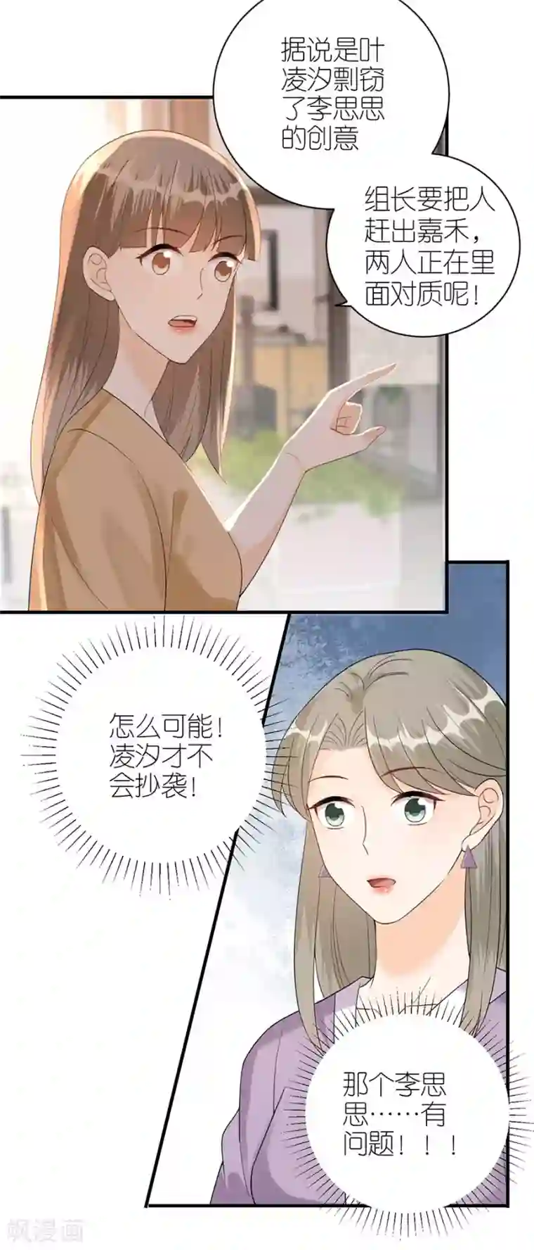 分手进度99第58话 深陷抄袭