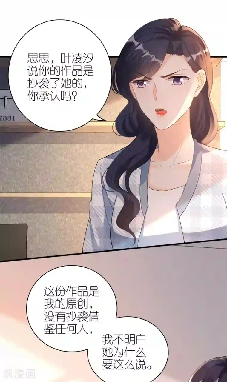 分手进度99第58话 深陷抄袭