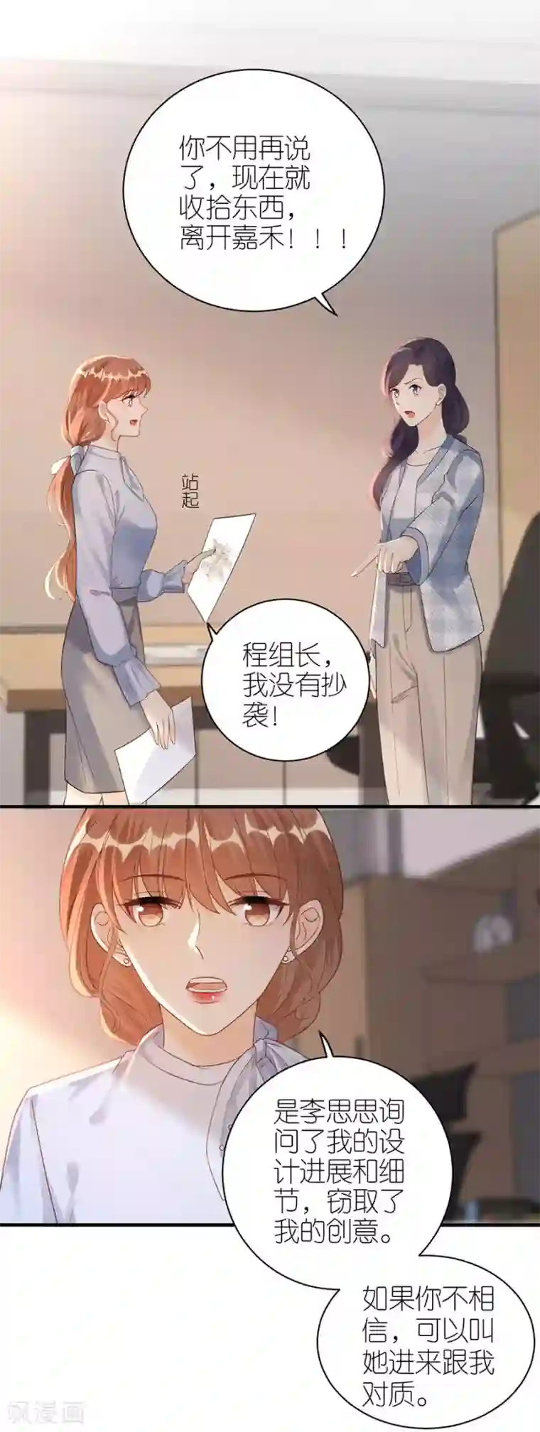 分手进度99第58话 深陷抄袭