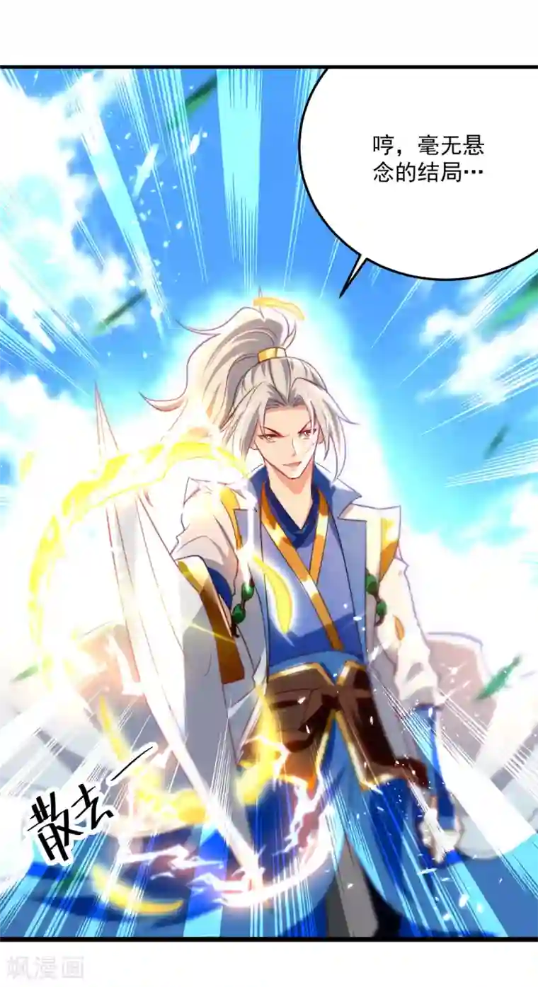凌天神帝第158话 恼羞成怒