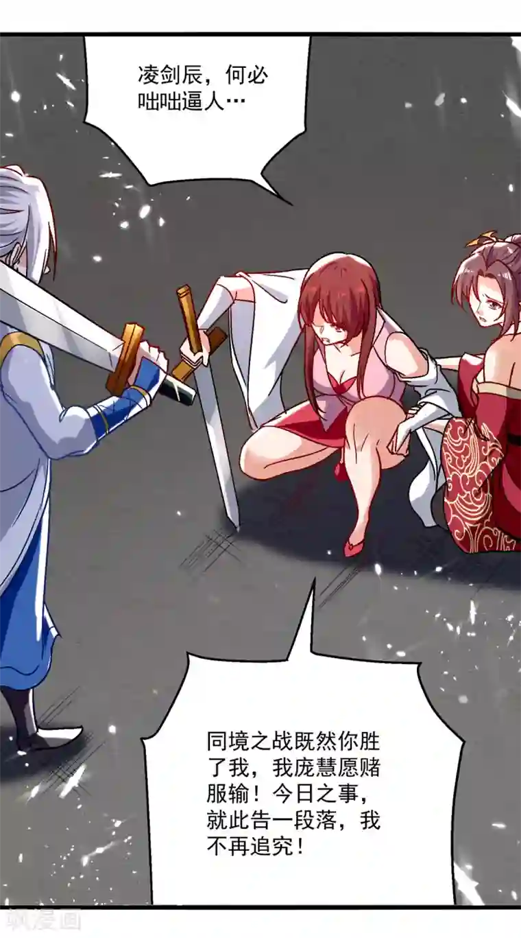 凌天神帝第158话 恼羞成怒