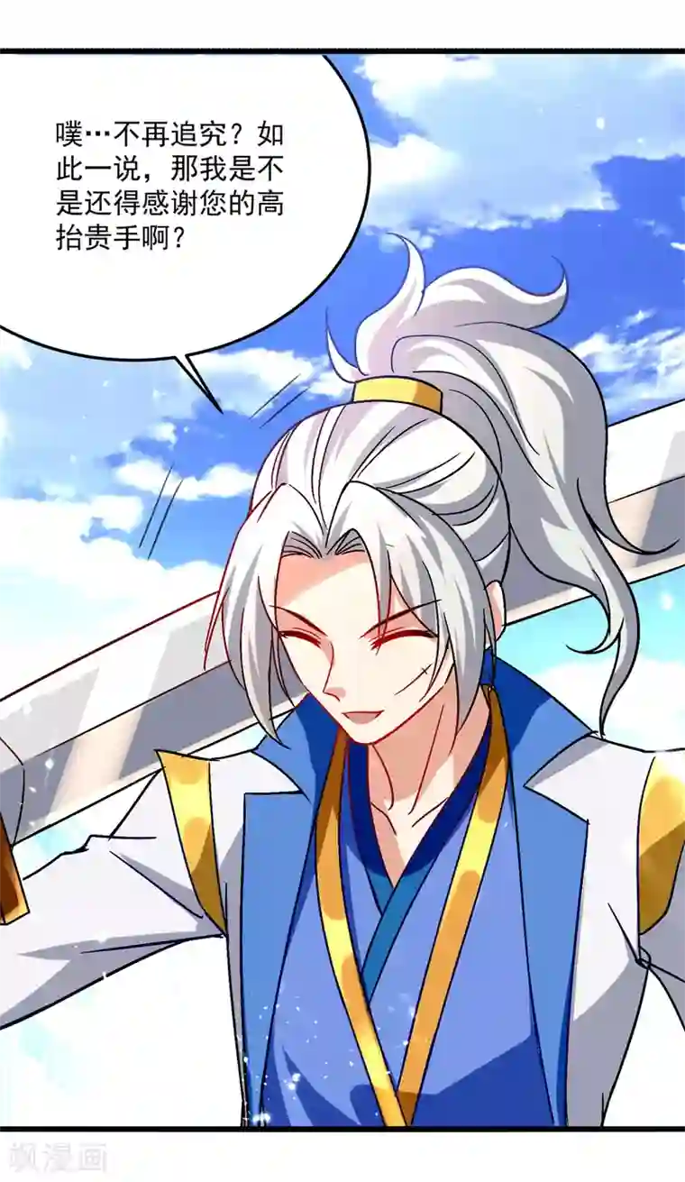 凌天神帝第158话 恼羞成怒