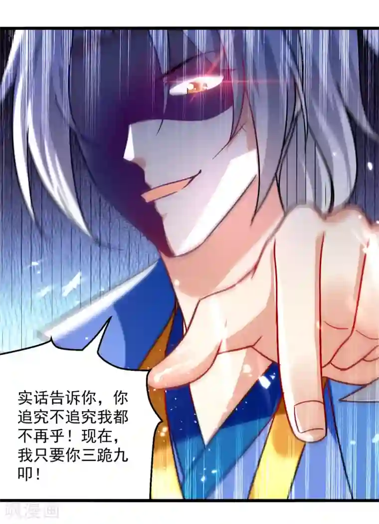 凌天神帝第158话 恼羞成怒