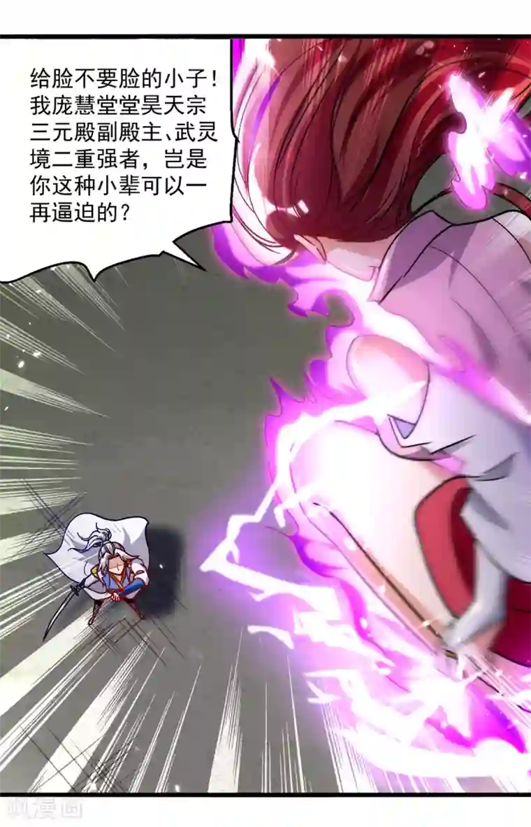 凌天神帝第158话 恼羞成怒