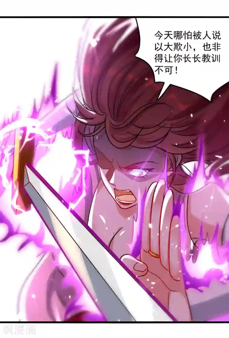 凌天神帝第158话 恼羞成怒