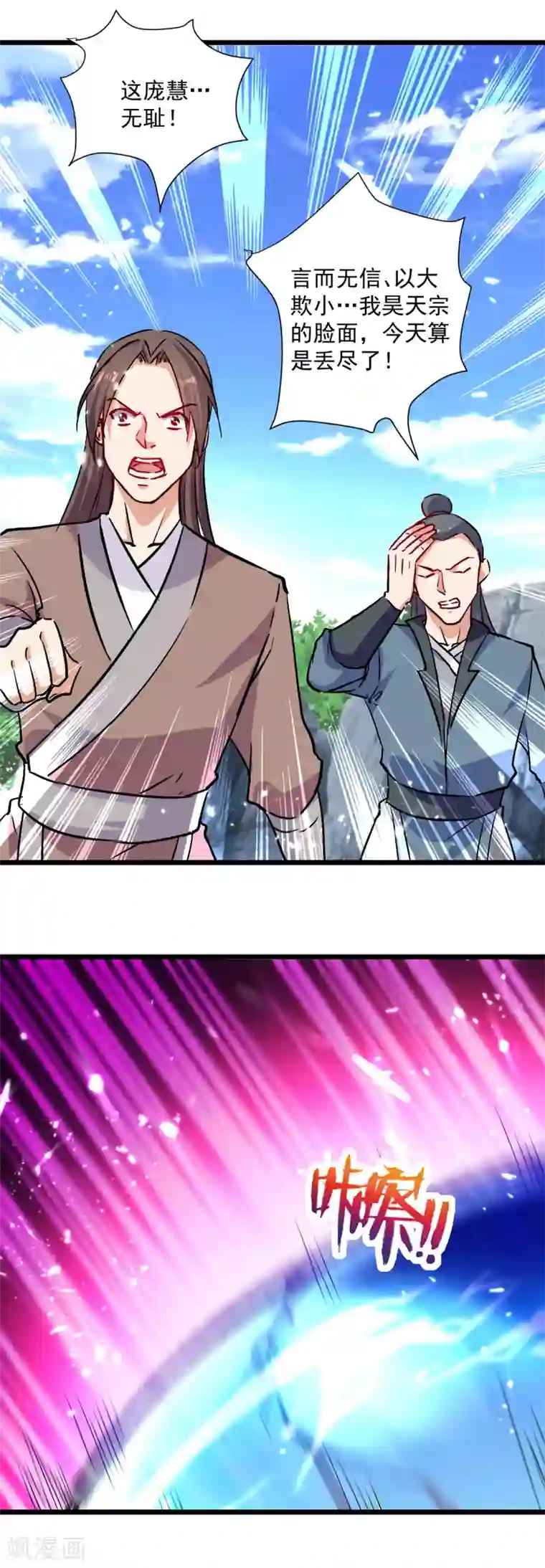 凌天神帝第158话 恼羞成怒