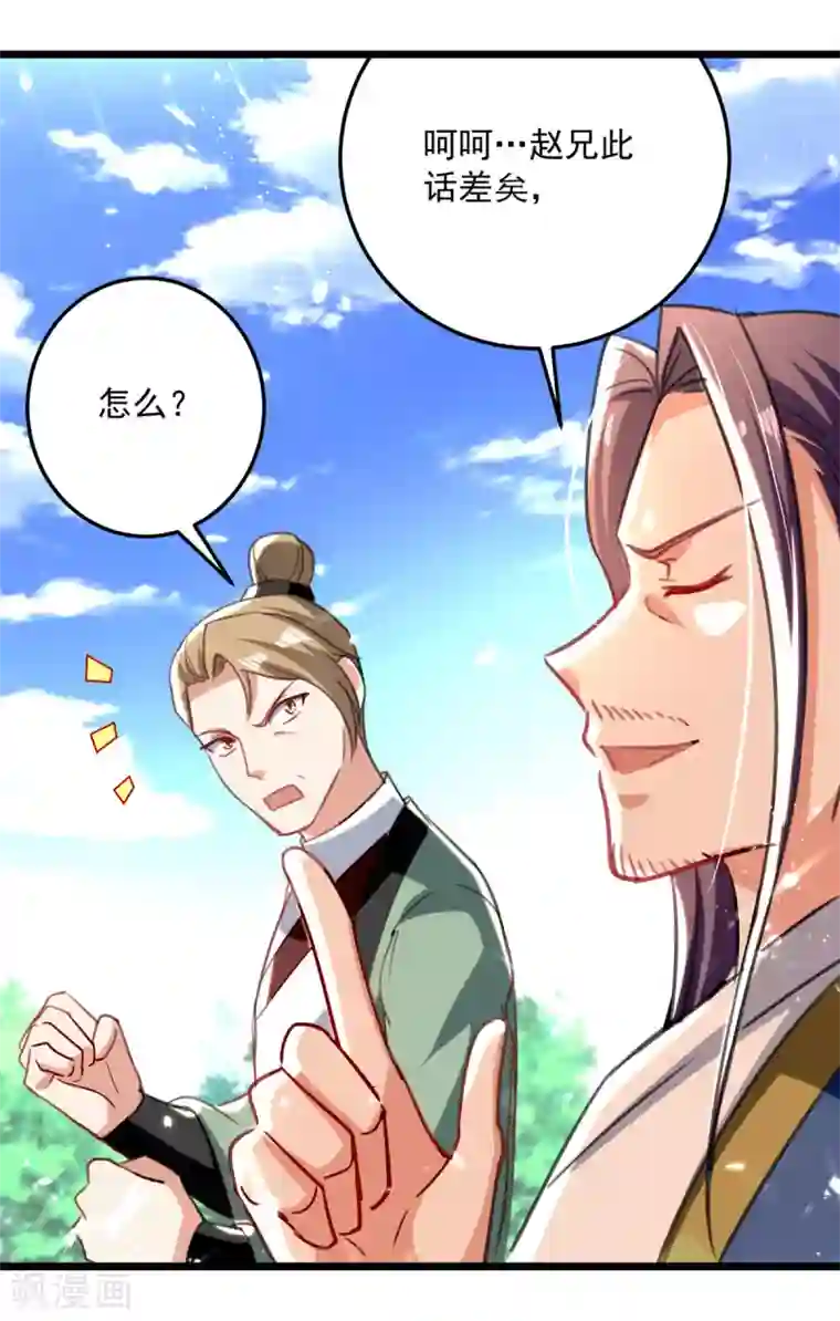 凌天神帝第158话 恼羞成怒