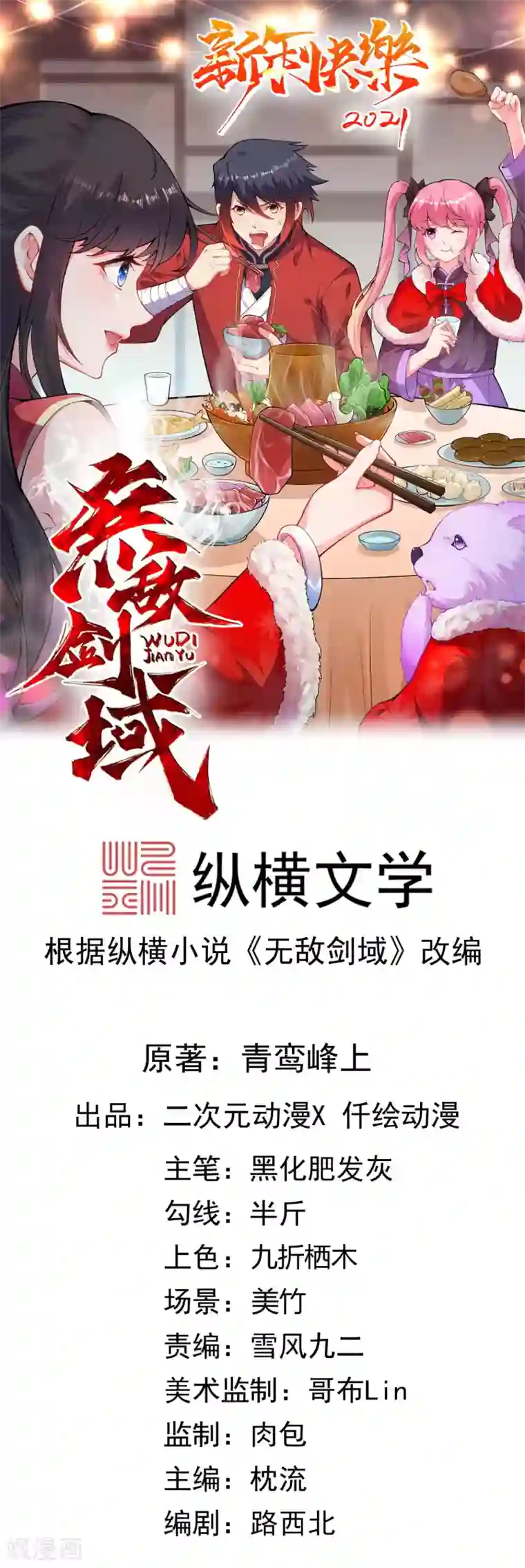 无敌剑域第109话 小哥哥~~