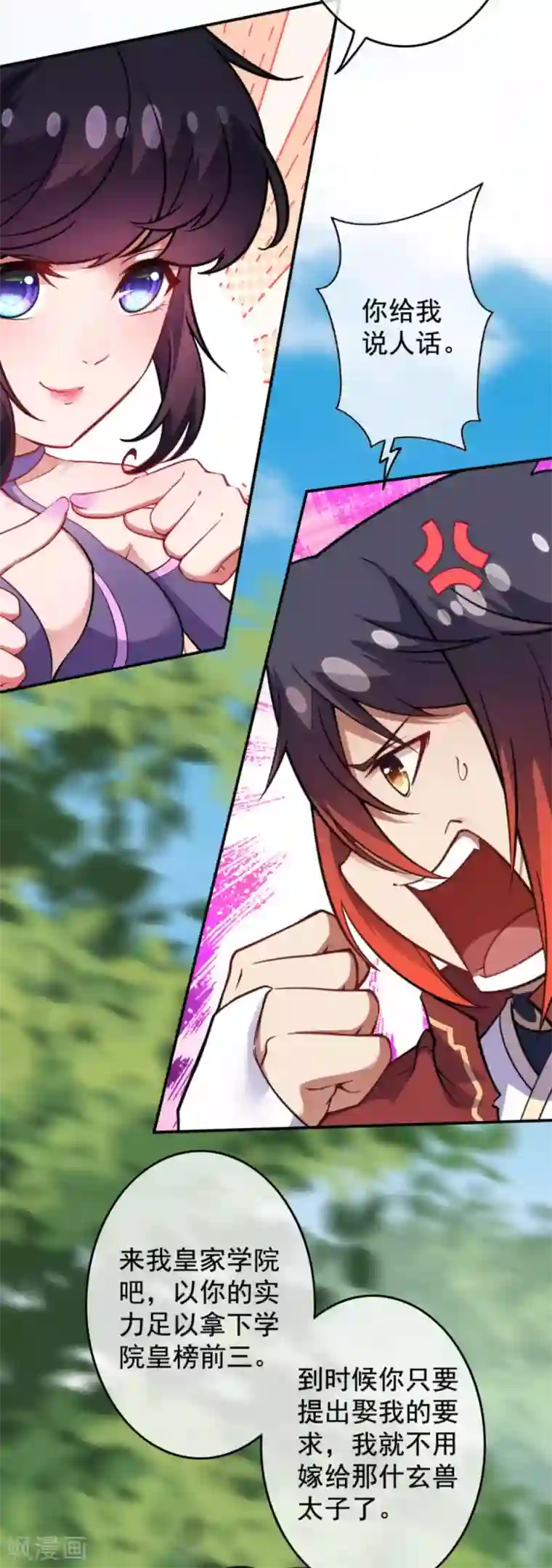 无敌剑域第109话 小哥哥~~