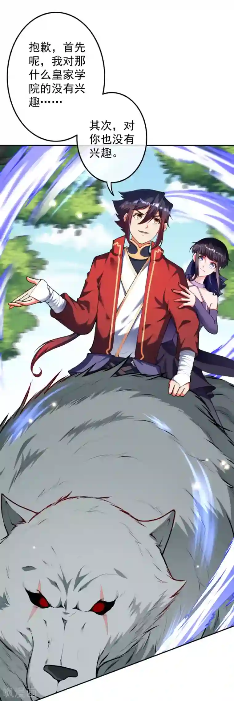 无敌剑域第109话 小哥哥~~