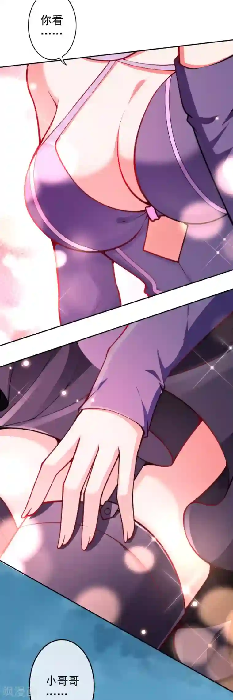 无敌剑域第109话 小哥哥~~