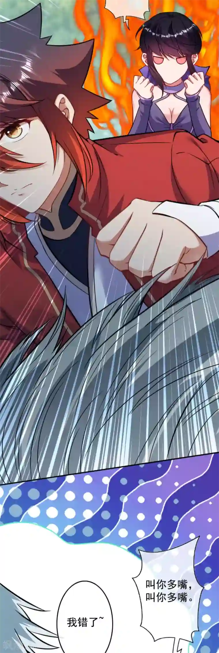 无敌剑域第109话 小哥哥~~