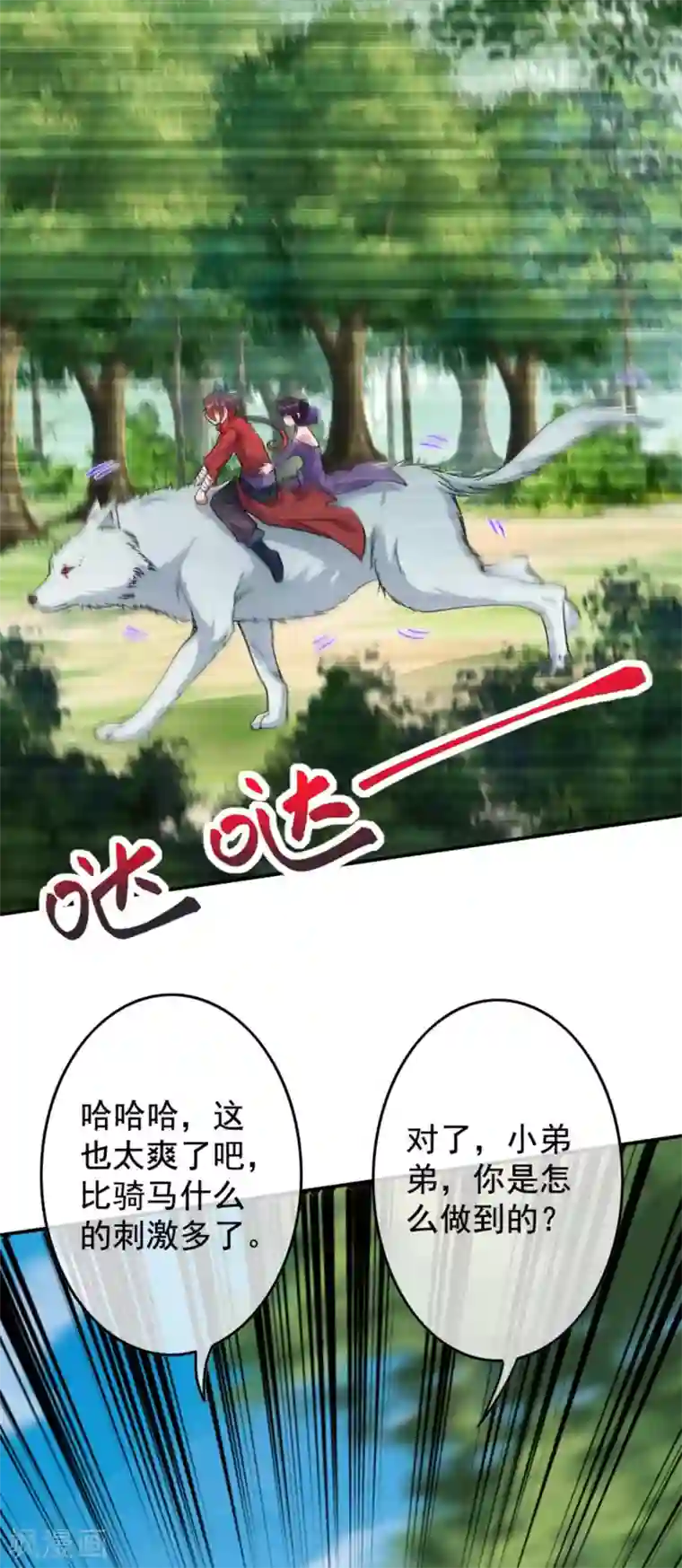 无敌剑域第109话 小哥哥~~