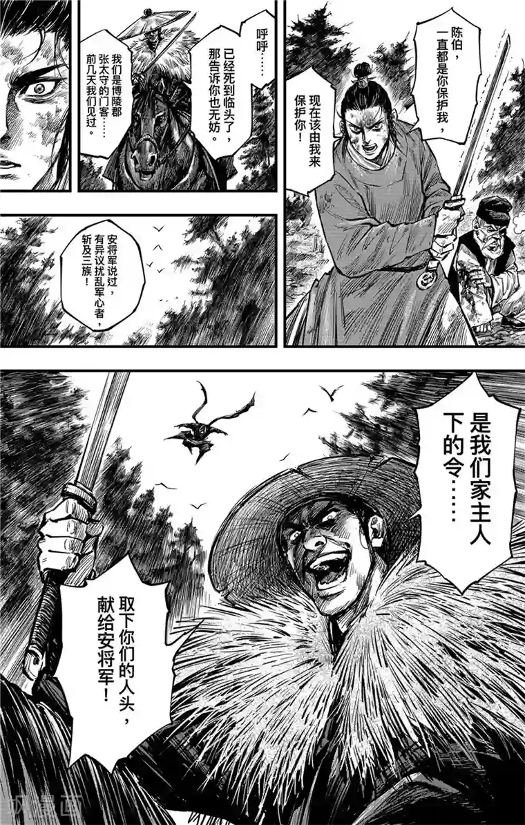 刺客信条：王朝第2话6 烽火