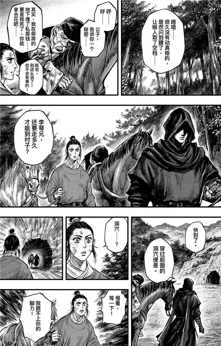 刺客信条：王朝第2话6 烽火