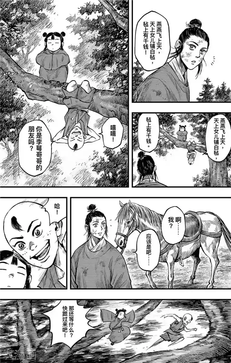 刺客信条：王朝第2话6 烽火