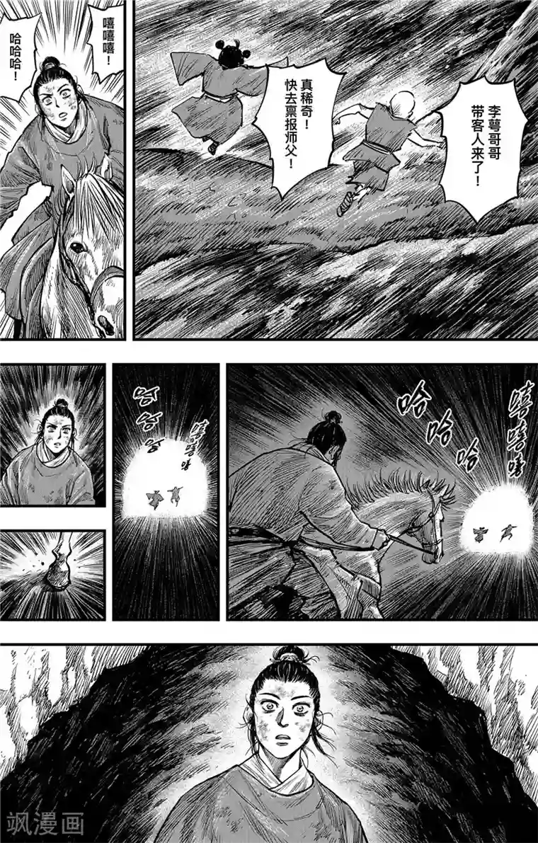 刺客信条：王朝第2话6 烽火