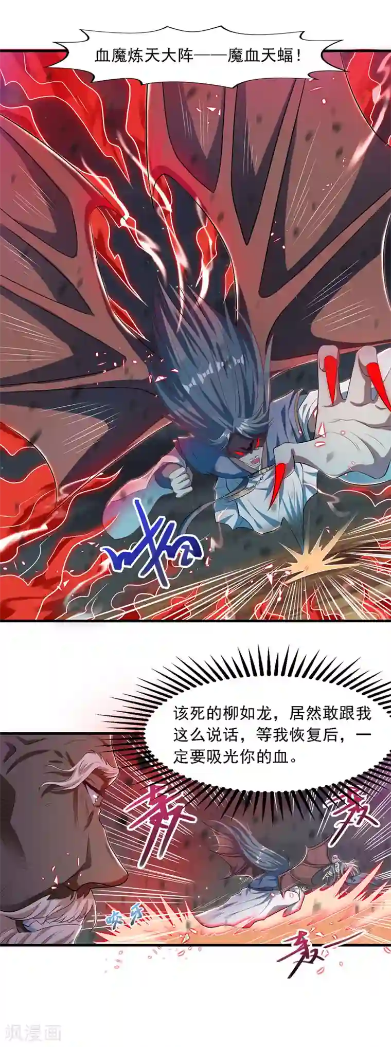 逆天至尊第52话 他回来了