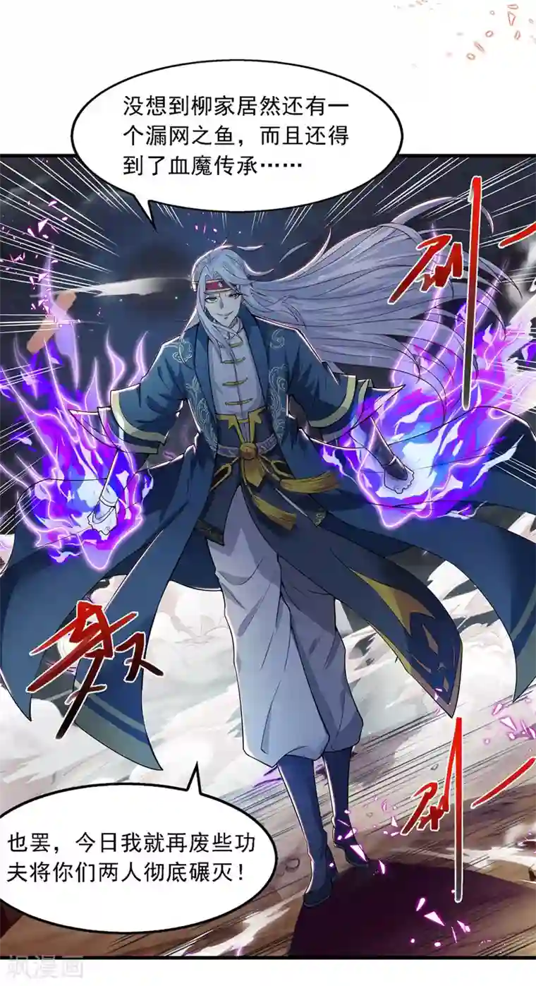 逆天至尊第52话 他回来了