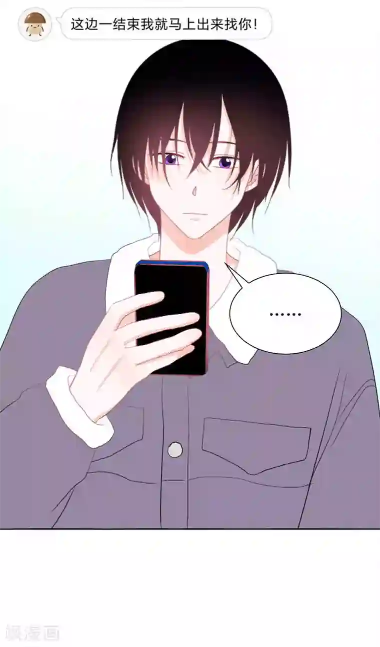 圈地自萌第29话 我等你