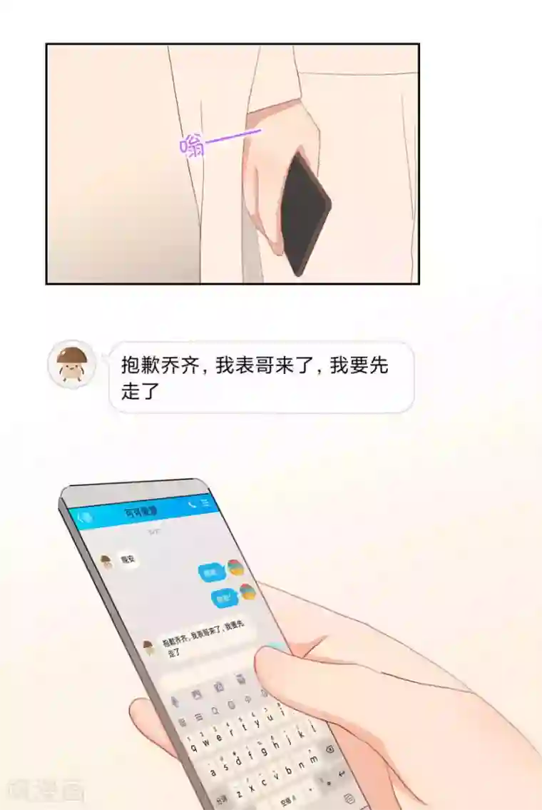 圈地自萌第29话 我等你