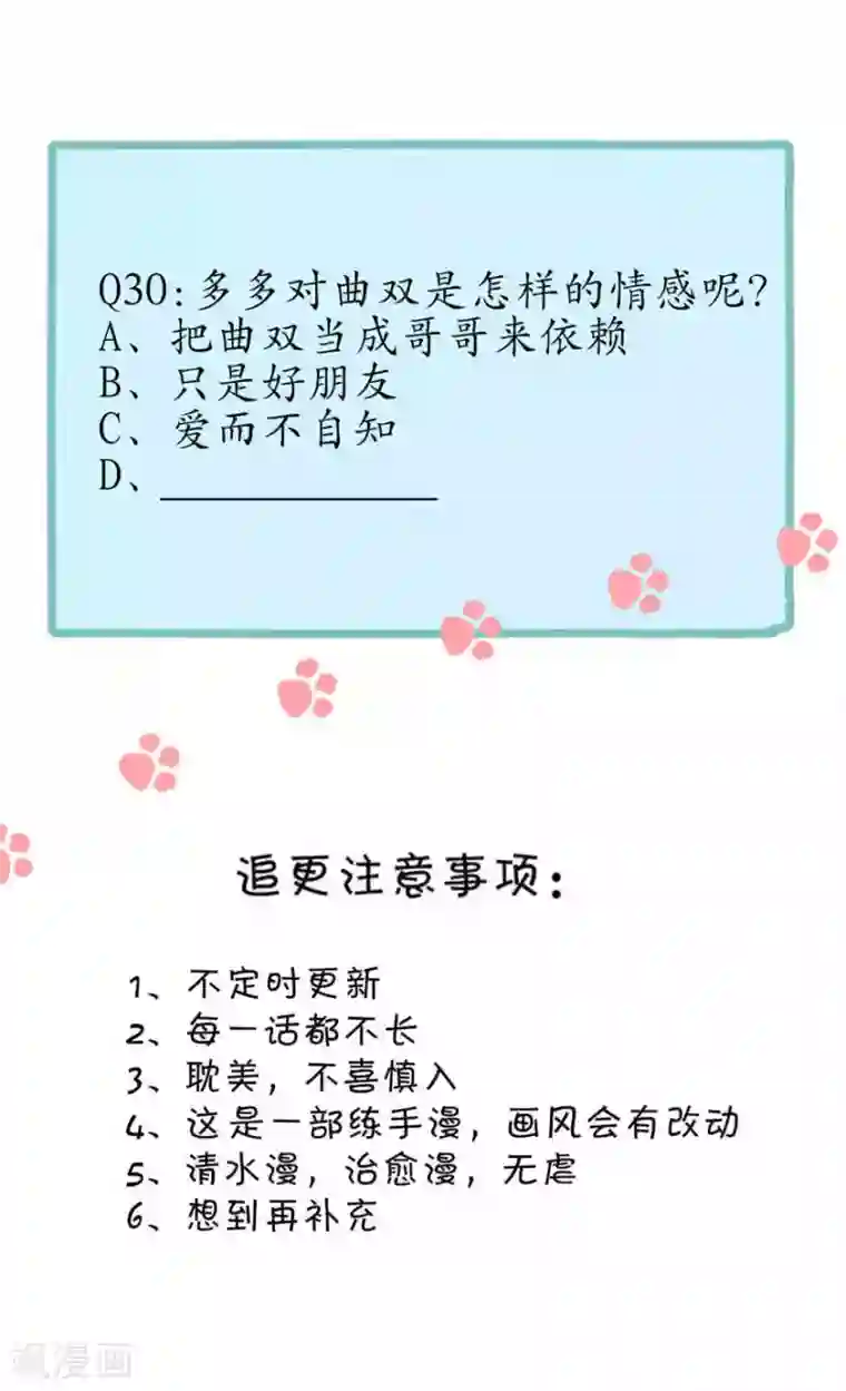 圈地自萌第30话 修罗场