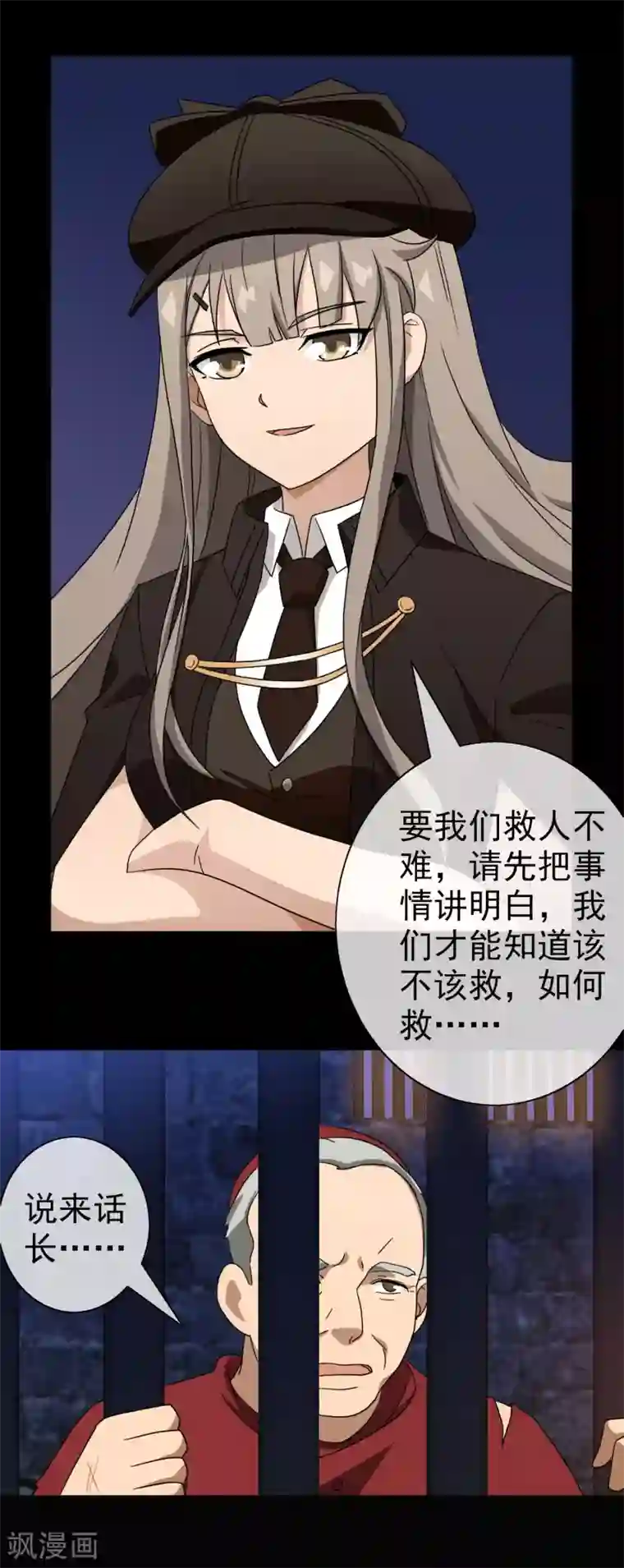 梦境：交错之影第41话 注定的缘分6