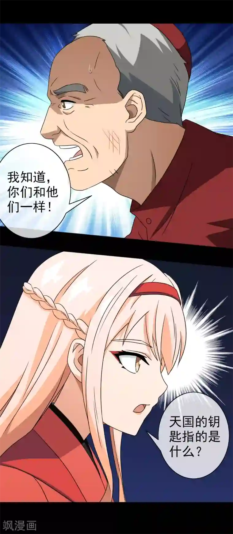 梦境：交错之影第41话 注定的缘分6