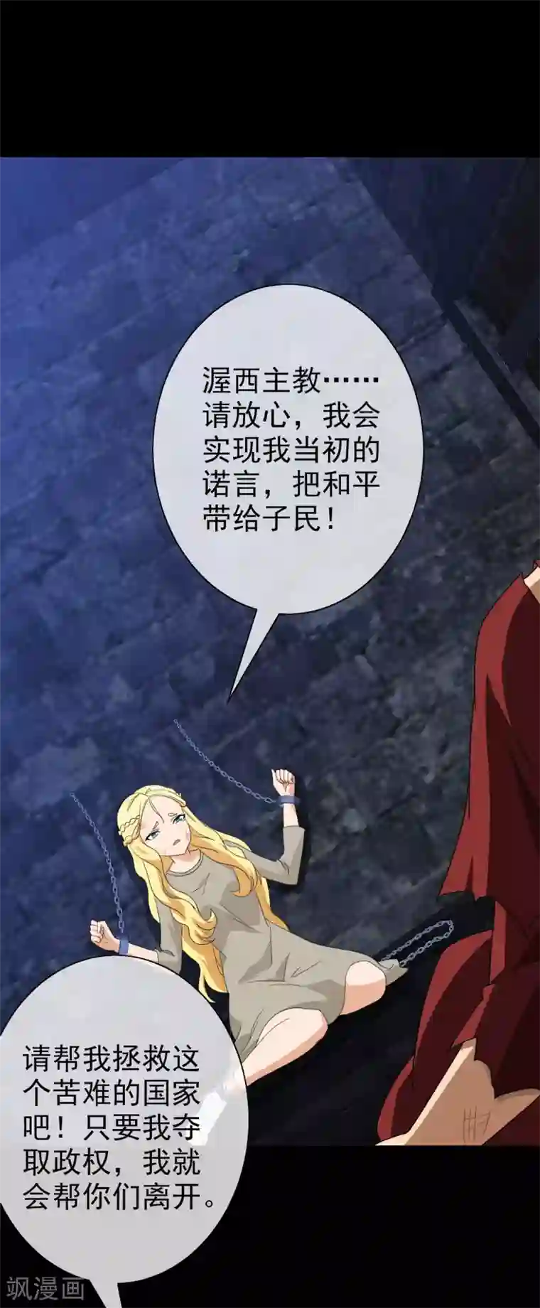 梦境：交错之影第41话 注定的缘分6