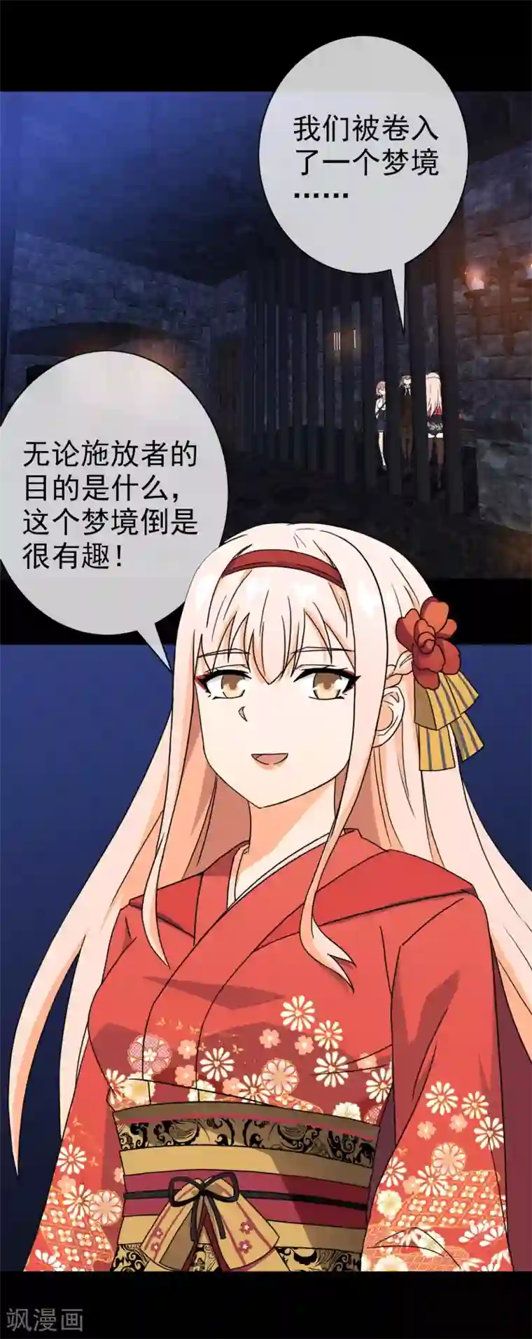 梦境：交错之影第41话 注定的缘分6