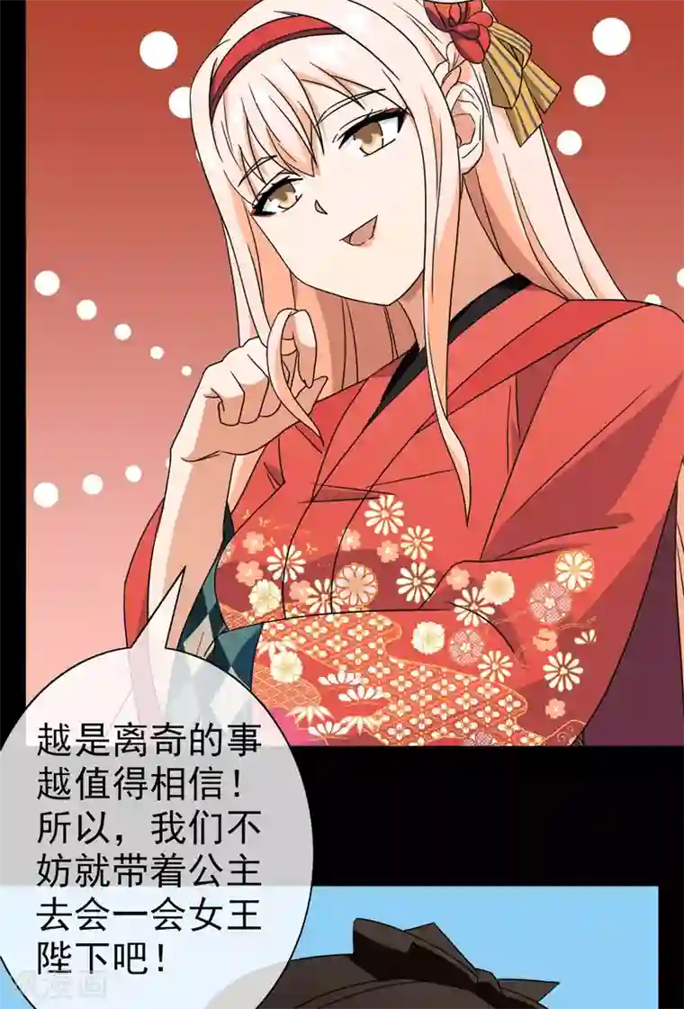 梦境：交错之影第41话 注定的缘分6