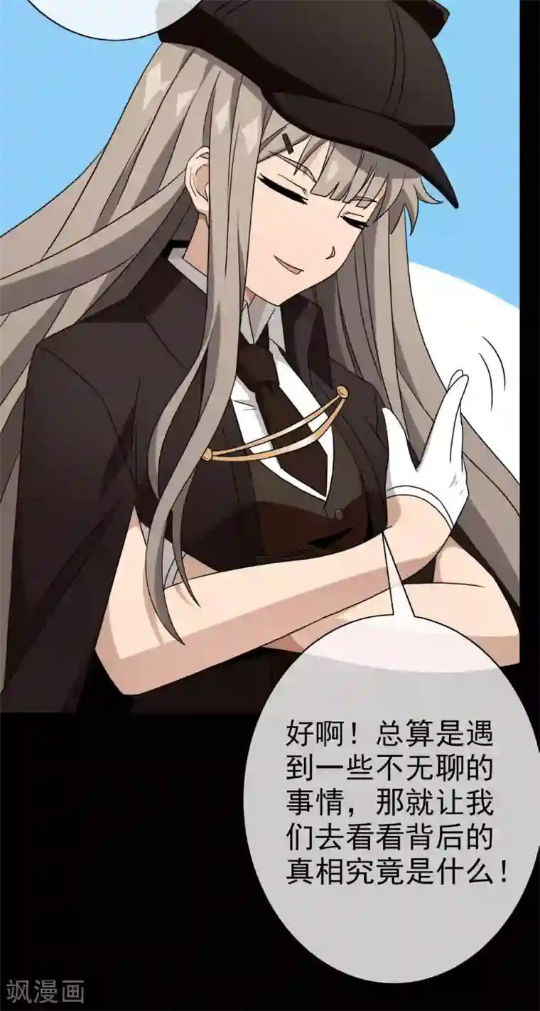 梦境：交错之影第41话 注定的缘分6