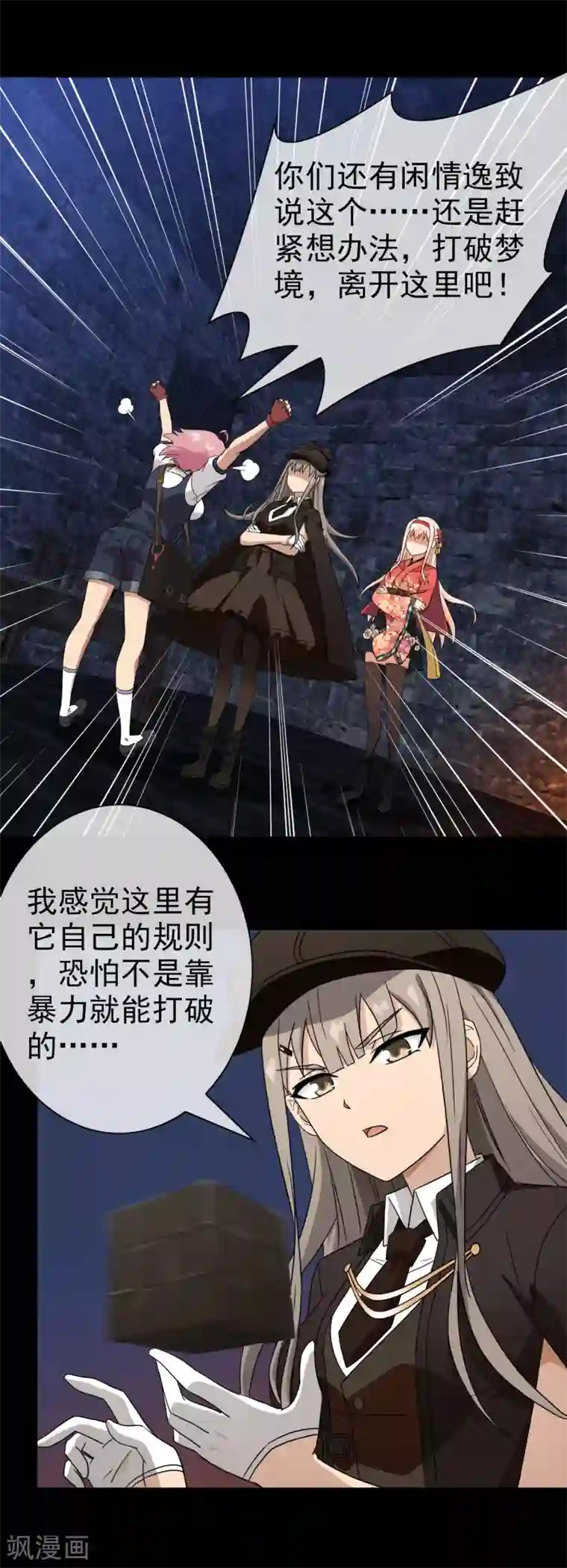 梦境：交错之影第41话 注定的缘分6