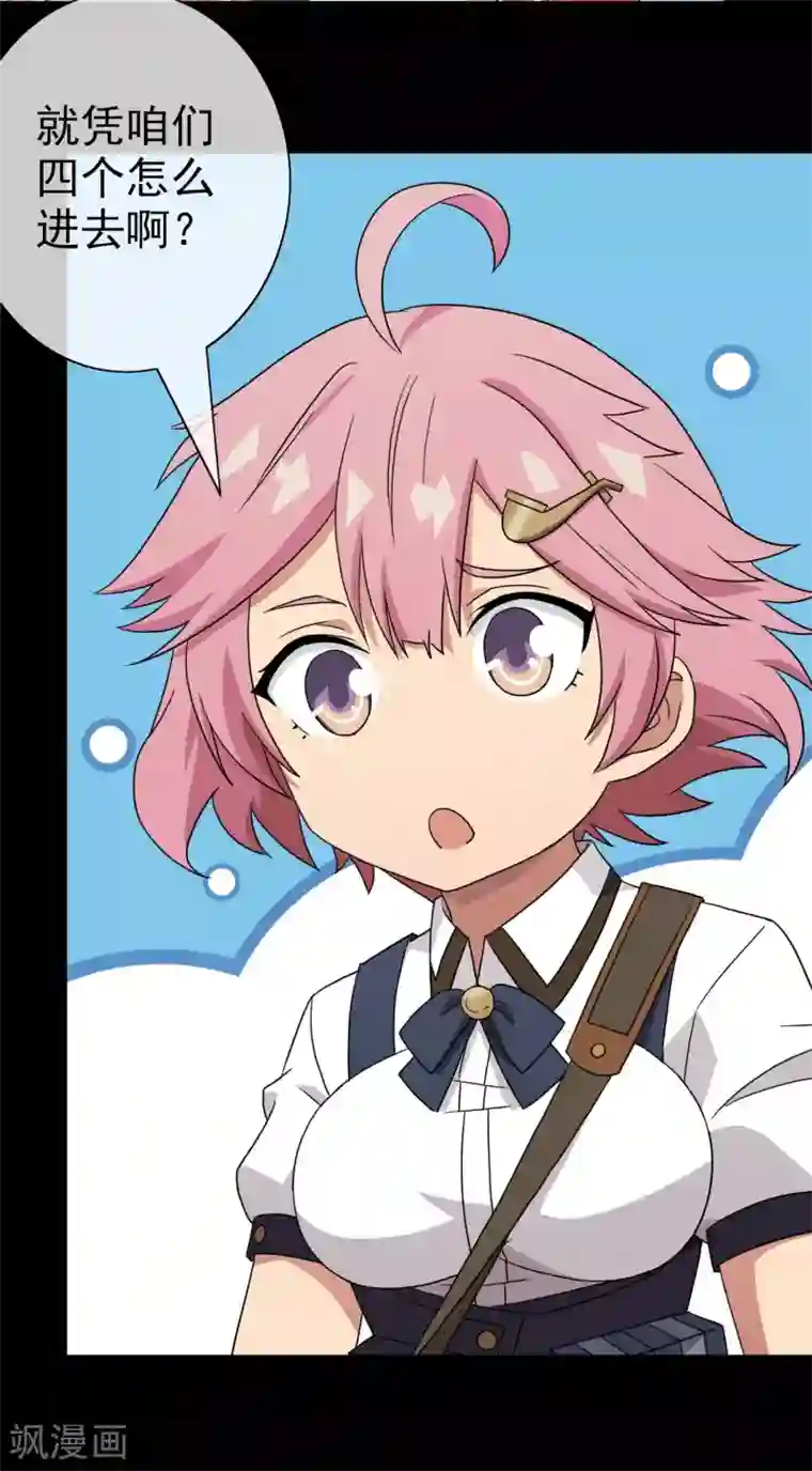 梦境：交错之影第41话 注定的缘分6