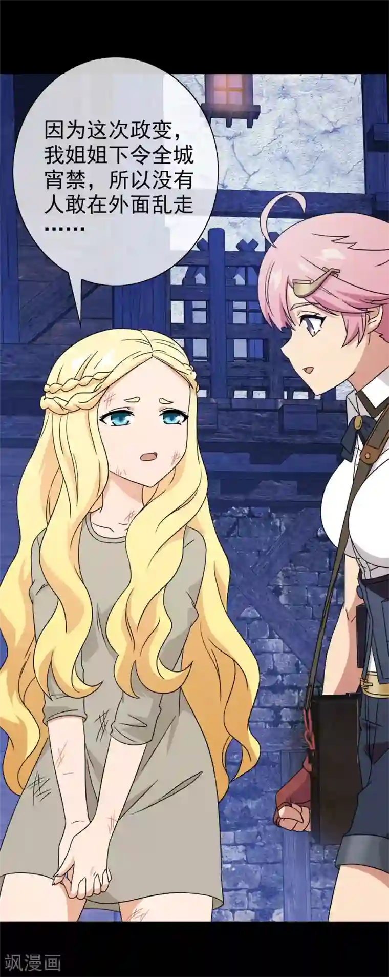 梦境：交错之影第41话 注定的缘分6