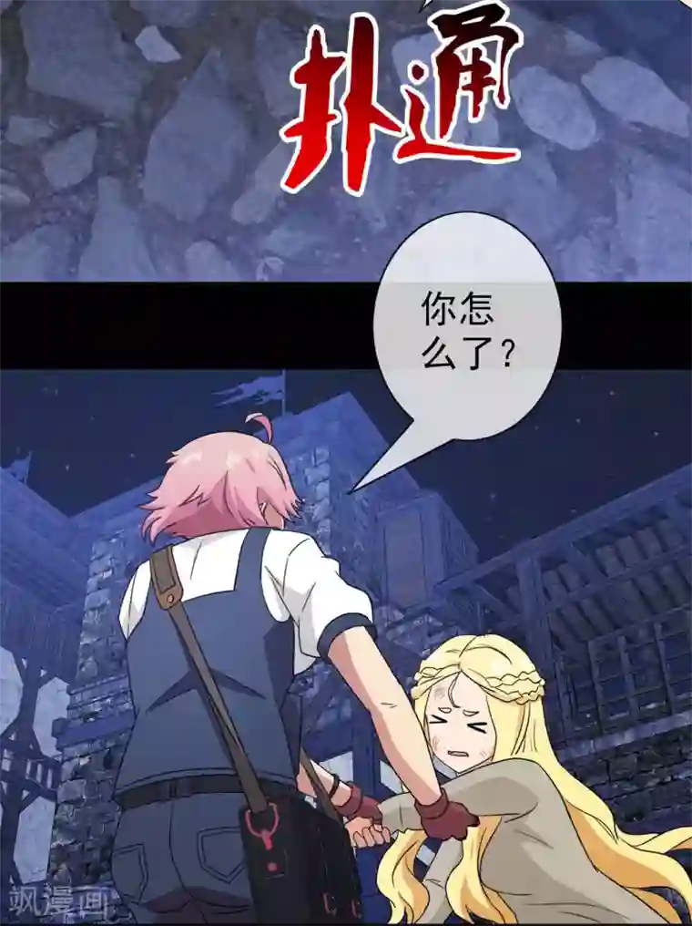 梦境：交错之影第41话 注定的缘分6