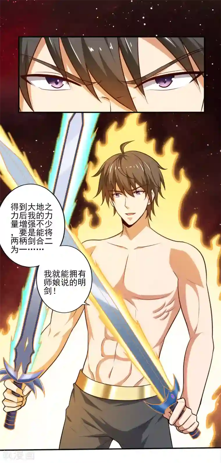 一剑独尊第105话 真的合体了？