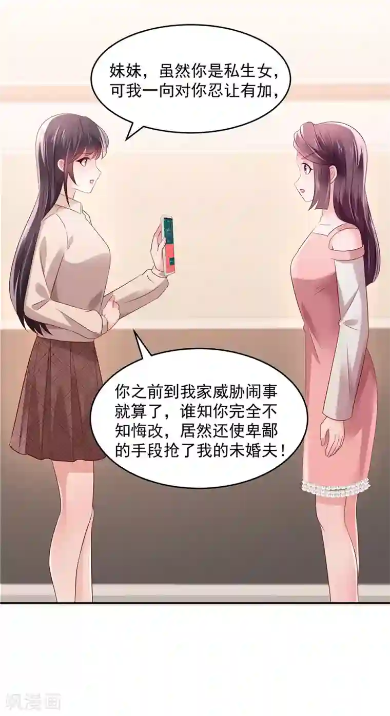 重生相逢：给你我的独家宠溺第57话 白莲花配渣男