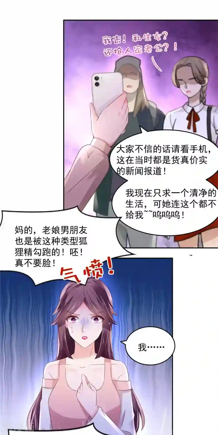 重生相逢：给你我的独家宠溺第57话 白莲花配渣男