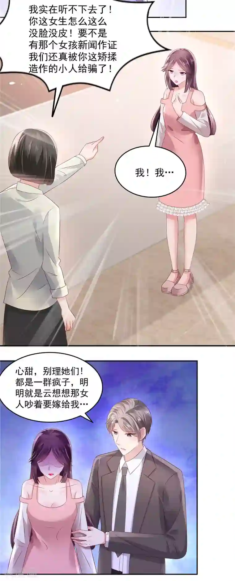 重生相逢：给你我的独家宠溺第57话 白莲花配渣男